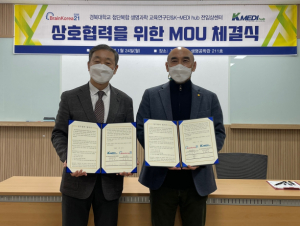 케이메디허브 경북대학교 BK21 생명과학 교육연구단 업무협약