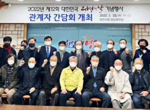 영천시, 제12회 대한민국 의병의 날 기념행사 관계자 간담회 개최