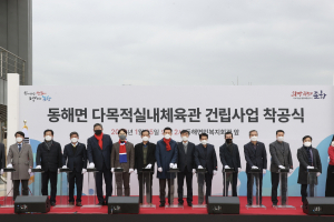 포항시, 동해면민 숙원사업‘다목적 실내체육관’ 건립 착공식 개최