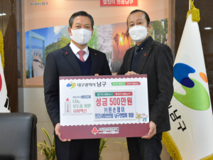 대구 남구, 왼손잽이 대표·민간사회안전망 남구연합회 회장 이상운 성금 기탁