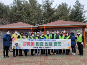 김천시 대곡동 자연보호협의회`설맞이 환경정화`활동