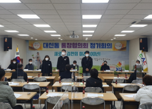대신동, 2022년 신임·재임 통장 임명장 수여 및 첫 통장회의 개최