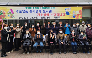 영천시, 완산동 미소지움 프리미엄 아파트 경로당 및 도서관 개소식