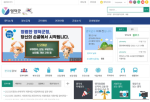 영덕군, 익명제보시스템 도입해 청렴도 향상 기대