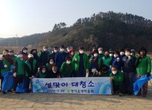 영덕군 영덕읍 새마을회, 설맞이 환경정화 활동 실시