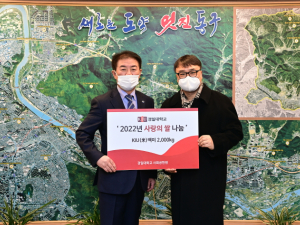 대구 동구 경일대학교, 동구청에 백미 2천kg 기탁