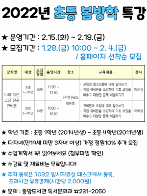 대구중앙도서관, 봄방학을 함께 보낼 나의 작은 코딩 친구, 큐비몬!