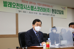 주낙영 경주시장,‘2022년 투자유치 힘찬 발걸음’시작