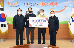 김천시 관내 기업체, 설맞이 김천사랑상품권 구매 줄이어