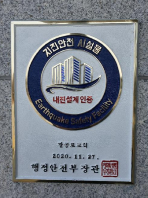 대구시, 민간건축물 지진안전 시설물 인증지원사업 올해도 지속 추진