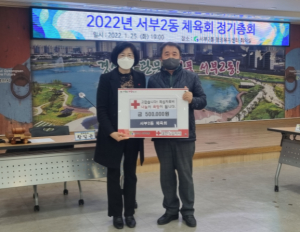 경산시 서부2동 체육회, 적십자회비 50만 원 기탁!