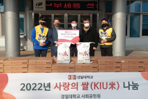 경일대학교, 설명절 맞아 대구 북구청에 백미 기탁