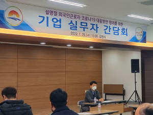 김천시 설 명절 코로나19 대응을 위한 간담회 개최