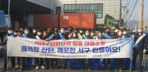 대구 서구 설연휴 쓰레기 처리에 총력