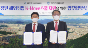 달서구청 위기를 기회로! 상호 협력으로 글로벌 무대 앞장서다