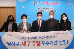 달서구, 대구유일 조달이용 우수기관 선정! 지역경제 활성화에 기여