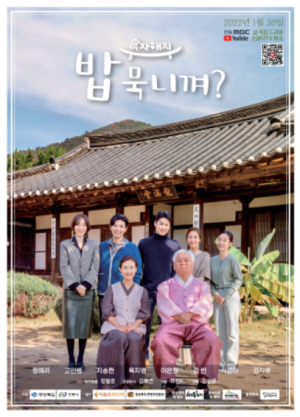 안동시, 안동스토리 드라마`食자해지 밥 묵니껴?`방영!