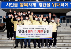 영천시, 호시마주(虎視馬走)의 예리함으로 시민 불편 해소를 위한 최고의 토지행정 정보 서비스 제공