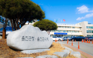 울진군 ‘설명절 상호방문 자제를 위한’ 대군민 동참 호소문 발표