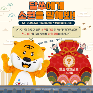 대구시 친환경 캐릭터 도달쑤, SNS채널 본격 운영 시작!