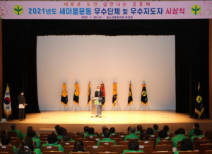 의성군새마을회, 2022년 정기총회 개최