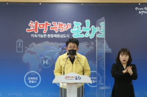 포항시, ‘포항형 방역·의료 대응 체계’로 전환한다!