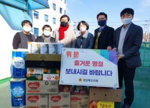 경북도의회 조현일 교육위원장, 설 명절 맞아 온정 나눠