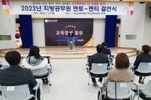 경산교육지원청, 2022년도 지방공무원 후견인제 결연식 개최