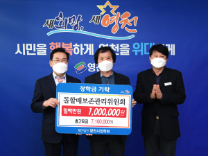 영천시, “힘들수록 커지는 나눔 실천”