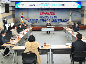 사단법인 군위군교육발전위원회 2022년도 이사회 개최