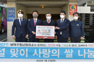 남대구청년회의소(JCI) 설맞이 사랑의 쌀 나눔