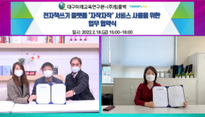 대구시교육청 에듀나비 같e북, ‘자작자작’과 MOU 체결!