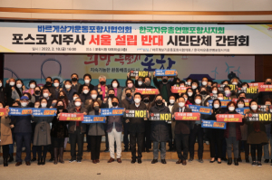 포항 시민단체, 포항시민들의 요구가 이루어질 때까지 끝까지 강경 투쟁할 것