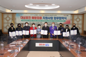 포항시, 취약계층에 대상포진 예방접종 비용 지원하는 협약식 가져