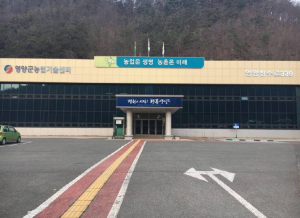 영양군농업기술센터, 농촌진흥 시범사업 선정을 위한 영양군농업산학협동심의회 개최
