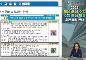 대구광역시교육청, 2022 새학년 학교사업 핵심만 온택트로 연수