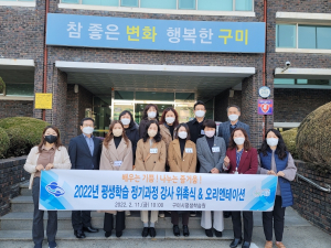 구미시, 2022년 제1기 평생학습 정기과정 개강