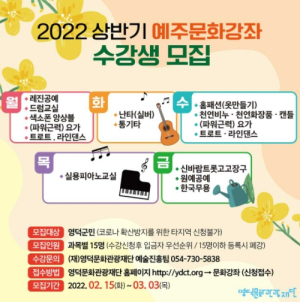 영덕군, 예주문화예술회관 무엇이든 배워봐요, 슬기로운 취미생활