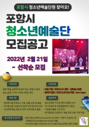 포항시청소년예술단 모집...창작 뮤지컬에 관심있는 포항 청소년 모여라!