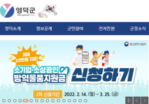 영덕군, 소기업·소상공인 방역물품비지원사업 기간연장