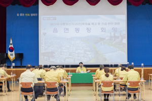 구미시, 제20대 대통령선거 관련 긴급 읍면동장 회의 개최