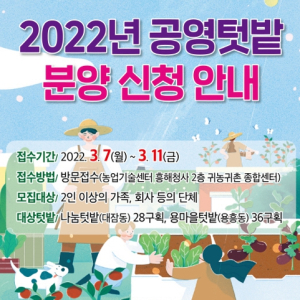 포항시, 공영도시생태텃밭 분양으로 도심 속 농업 힐링 공간 제공