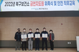 포항시 북구보건소, 담배연기 없는 건강도시 포항 조성 앞장