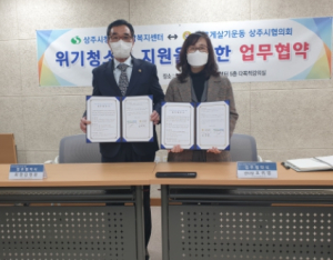 바르게살기운동상주시협의회‧상주시청소년상담복지센터 업무협약 체결