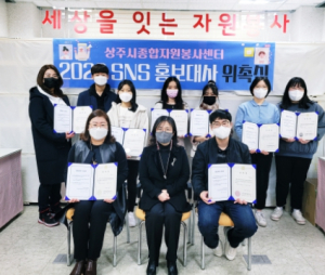 상주시종합자원봉사센터 ˝2022 SNS 홍보대사 위촉식˝ 가져