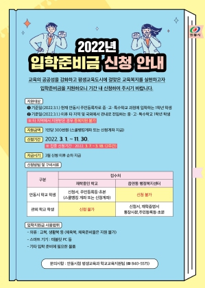 안동시, 중·고등학교 입학준비금 지원