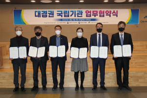 국립대구과학관, 대경권 5개 국립기관과 업무협약 체결