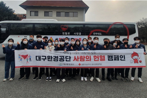 대구환경공단, `생명나눔 사랑의 단체헌혈`실시