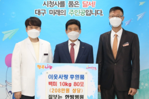 잘보는 한방병원, 달서구에 이웃사랑 후원품 전달
