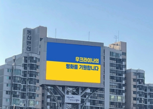 대구시, 우크라이나‘평화의 빛’캠페인 동참
